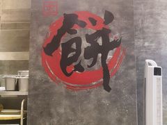 -煎饼道·新鲜现做(来福士店)
