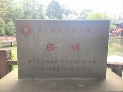 -房湖公园