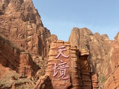 -天山神秘大峡谷