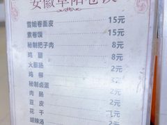 -安徽阜阳卷馍(西单店)