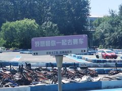 -新港卡丁车(奥森公园店)