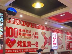 大堂-沈姐万州烤鱼(沙坪坝七中店)
