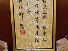 -上海精菜馆(虎踞关店)