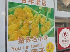 -荣阳楼(山塘街店)