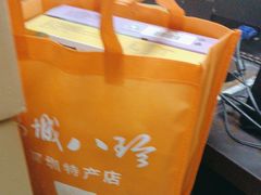 -鹏城八珍深圳特产手信(罗湖店)