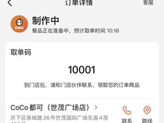 -CoCo都可(世茂广场店)