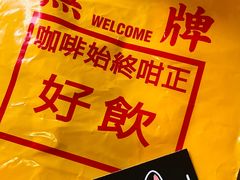 -无牌咖啡&酒馆