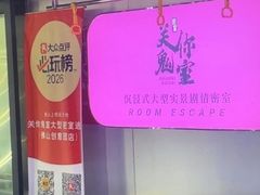 -关你鬼室大型密室逃脱(佛山创意园店)