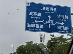 -琅岐红光湖公园