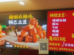 -周签签锅巴土豆(建设路总店)