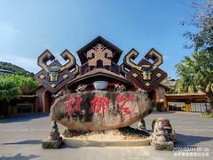 -海南槟榔谷黎苗文化旅游区