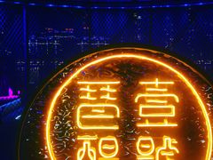 -琶醍壹号•潮菜江景餐吧