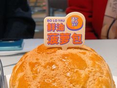 鲜油菠萝包-港久茶餐厅(鹭洲里店)