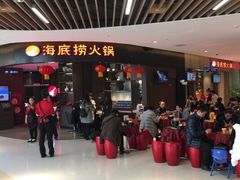 -海底捞火锅(锦艺城店)