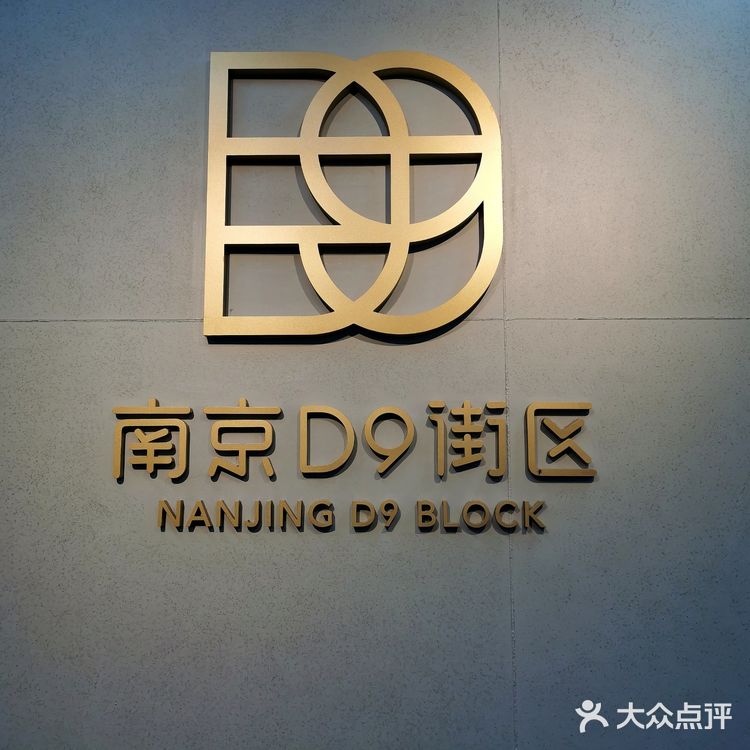 金陵漫游||大行宫.长江路.碑亭巷.南京D9街区