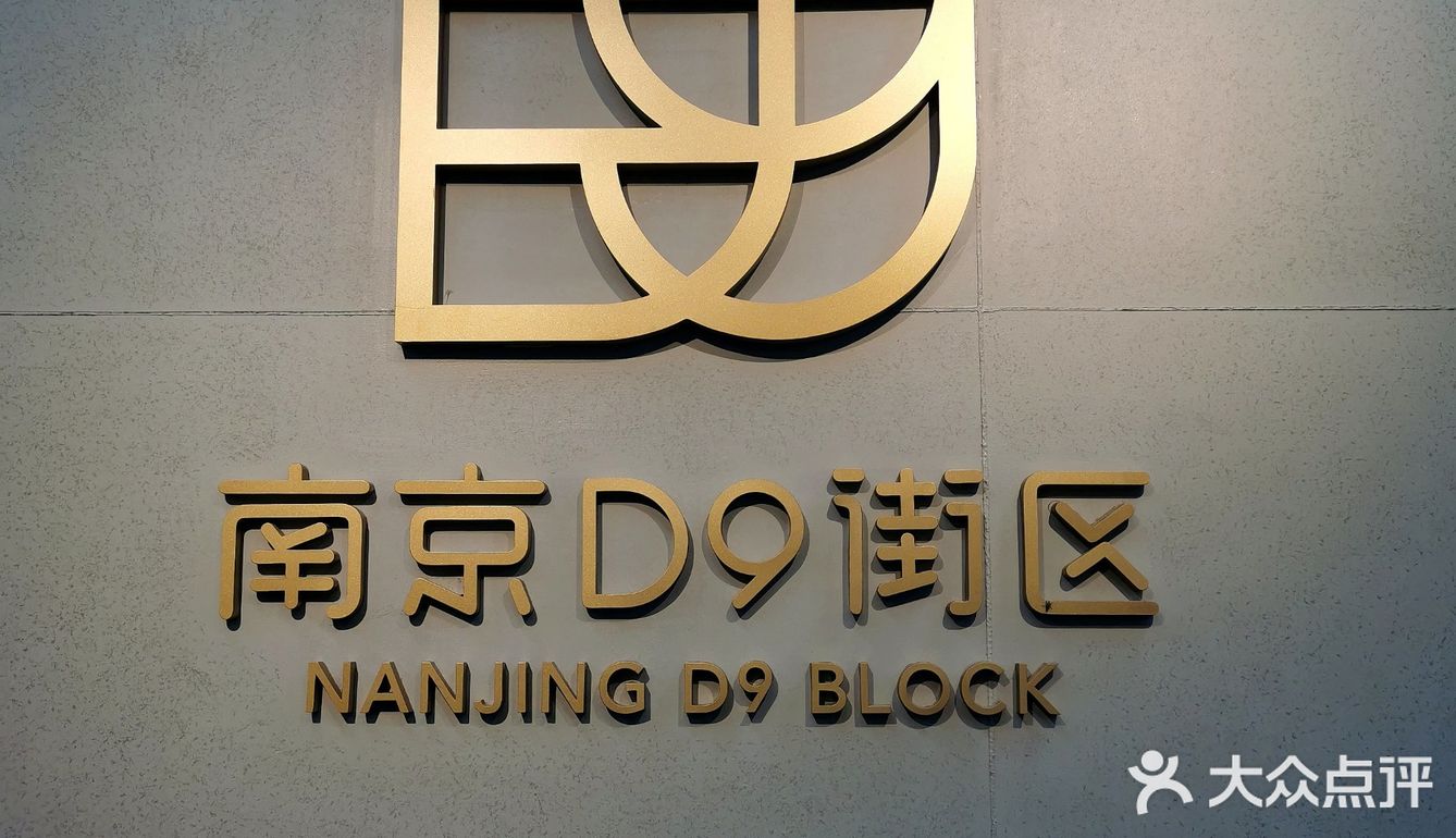 金陵漫游||大行宫.长江路.碑亭巷.南京D9街区