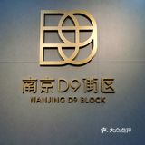 金陵漫游||大行宫.长江路.碑亭巷.南京D9街区