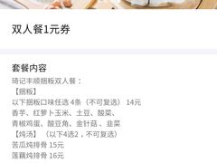 -琦记丰顺捆粄(蛇口店)
