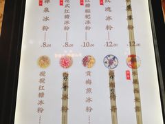 菜单-禅泉冰粉(24城店)