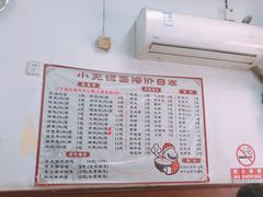 菜单-小无锡面馆