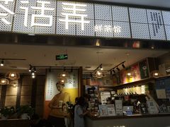 门面-茶话弄(李家村万达店)