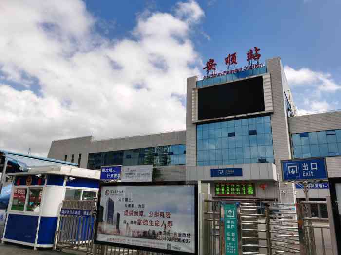 贵州安顺火车站照片图片