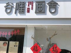 -谷隆画舍·国画书法素描彩铅水彩