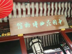 -中国昆曲博物馆