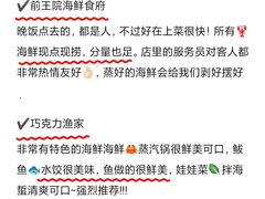 -巧克力渔家.小船海鲜胶东菜(万平口店)