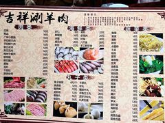 -吉祥涮羊肉