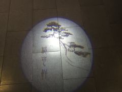 -稍可轩博物馆餐厅