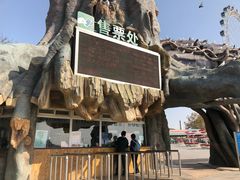 -大连森林动物园