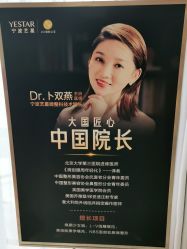 点击看大图 -Yestar宁波艺星整形医院