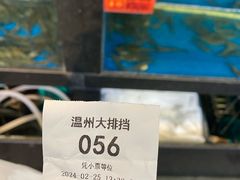 -华盛丰温州大排档(东三环南路店)