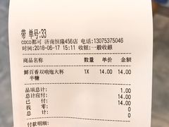 账单-CoCo都可(恒隆456店)
