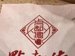 -点都德(聚福楼店)