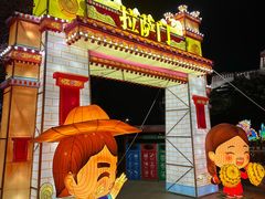 -宗角禄康公园