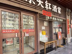 -京天红酒家(虎坊路店)