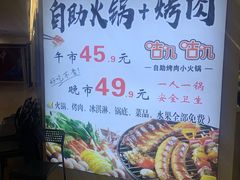 -咕叽咕叽自助烤肉小火锅(西城广场购物中心店)