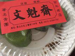 -文魁斋