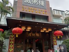 -滋粥楼·顺德菜(番禺广场总店)