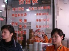 -百年尹氏汤包(湖南路狮子桥店)