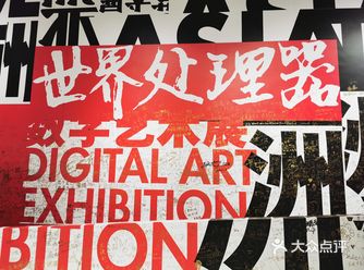 看展进行时 天气冷了，适合室内活动，看展是非常好的选