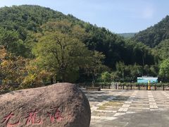 -达蓬山旅游度假区