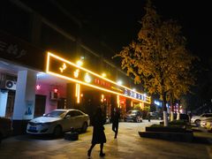 门面-三大钵江湖菜(空港店)