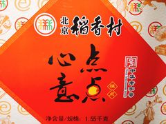 -北京稻香村(第三店)