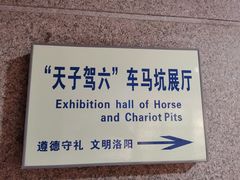 -洛阳周王城天子驾六博物馆