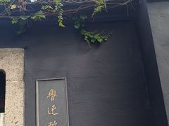 -上海鲁迅故居