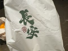 -赵记素斋·绿豆馅饼(钟楼小区店)