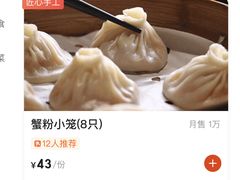 -馋三尺蟹粉小笼(人民广场店)